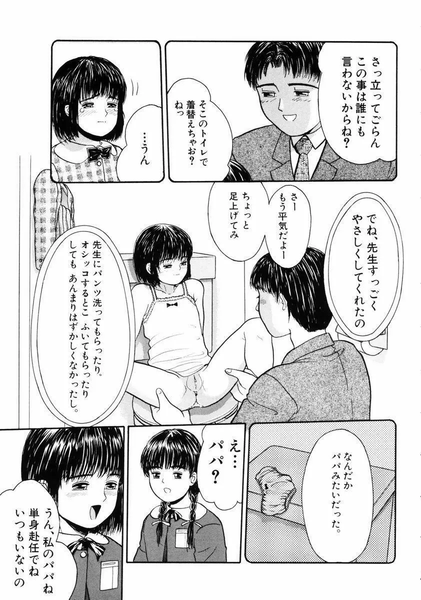 リトルイノセント Page.69