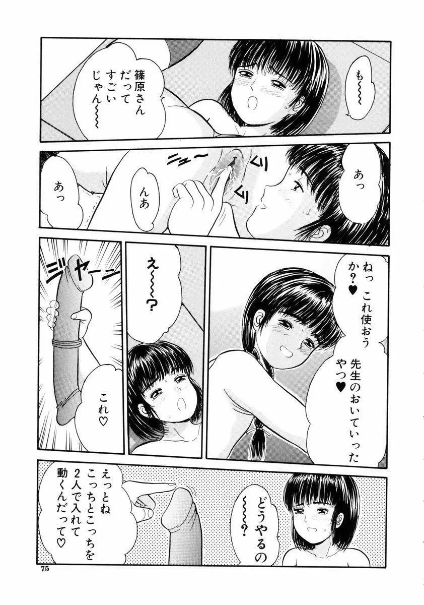 リトルイノセント Page.75