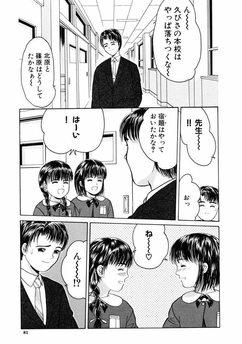 リトルイノセント Page.81