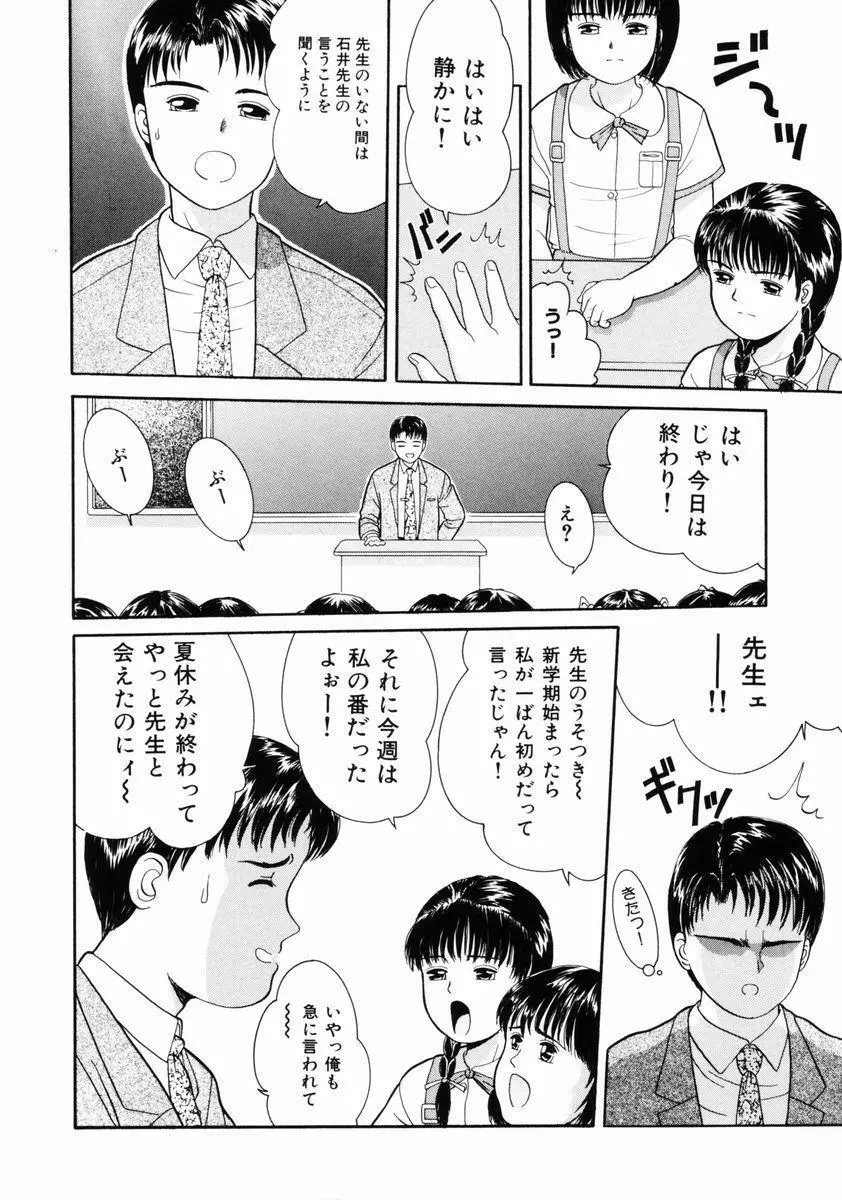 リトルイノセント Page.9