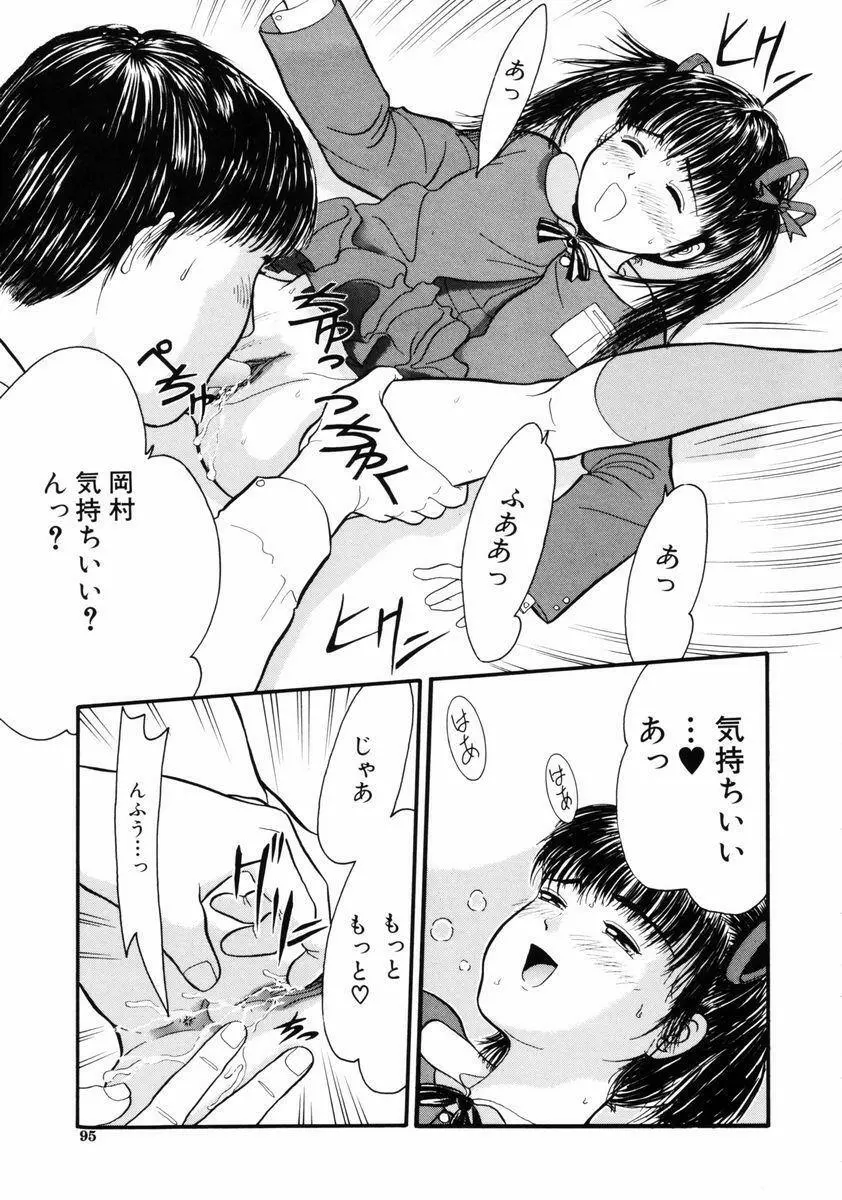 リトルイノセント Page.95