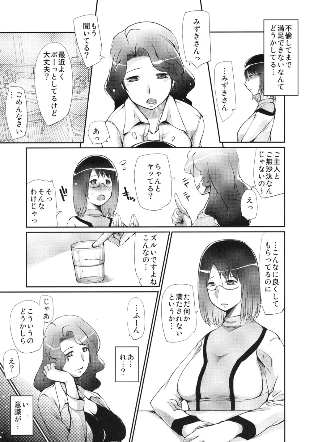 ハートキャッチ花咲みずき 人妻堕楽篇 Page.6