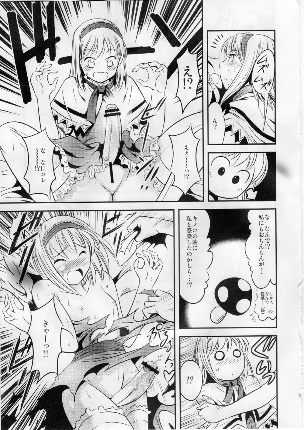 魔理沙のキノコをアリスがラブラブ本 Page.18