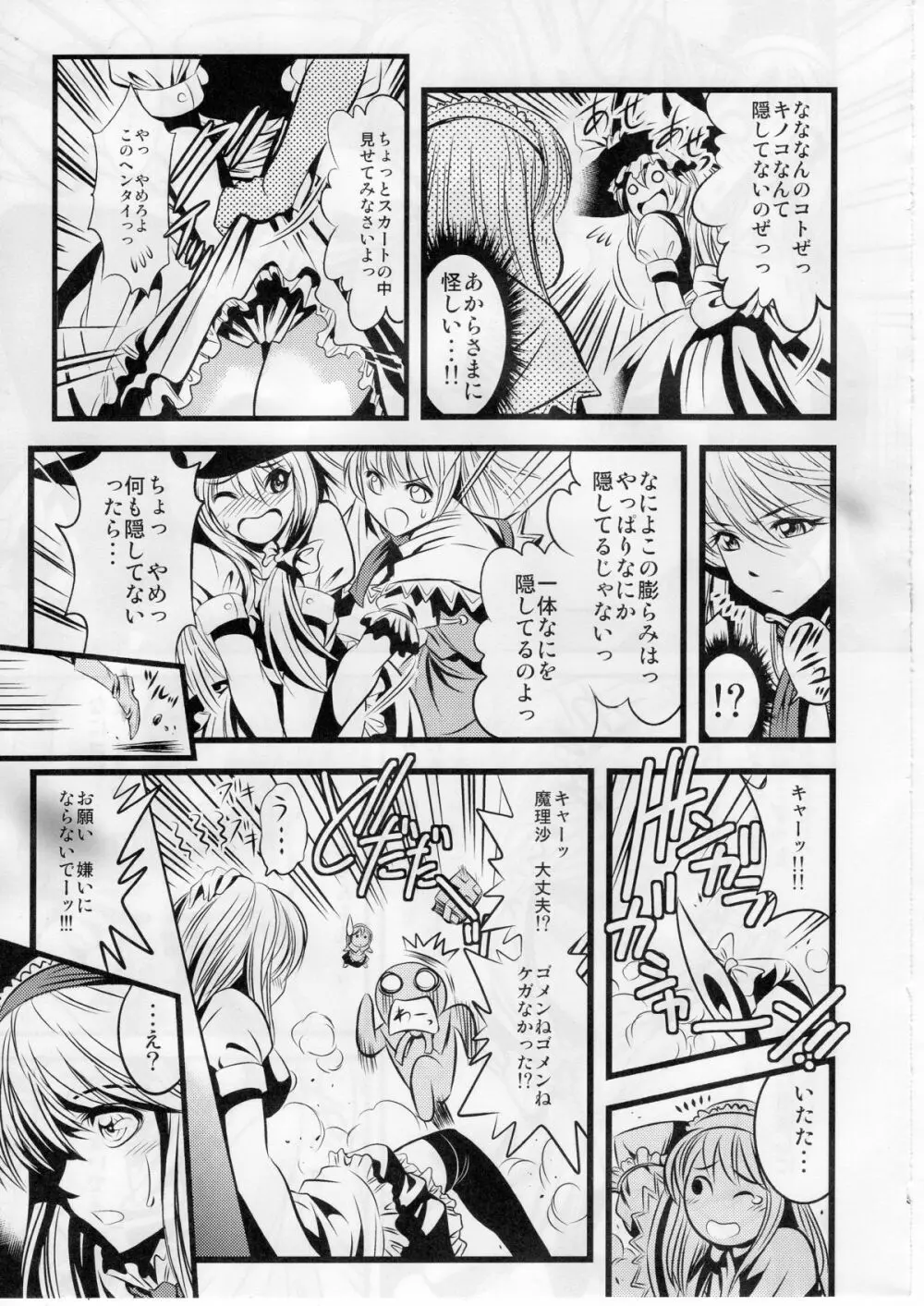 魔理沙のキノコをアリスがラブラブ本 Page.6