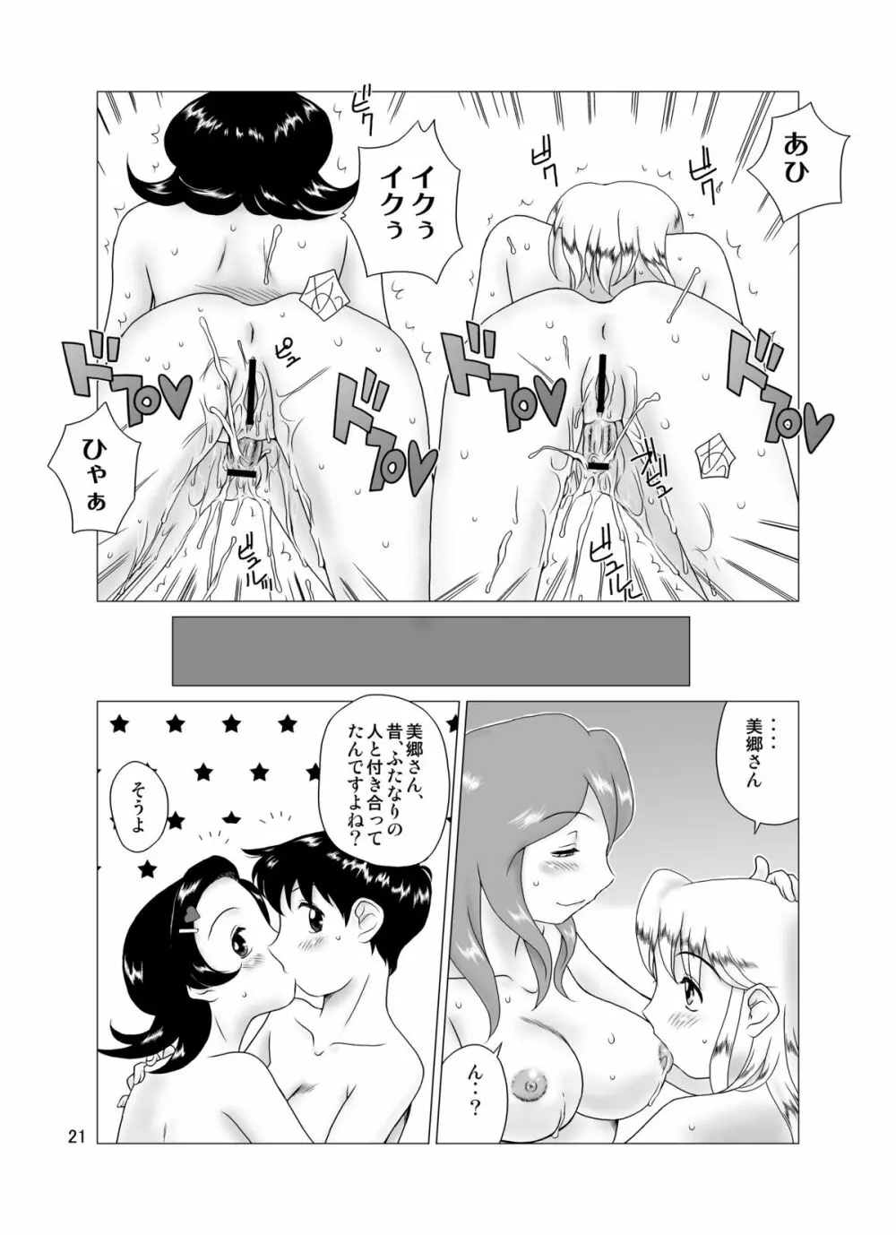 The Days of F Vol. 3 Page.23