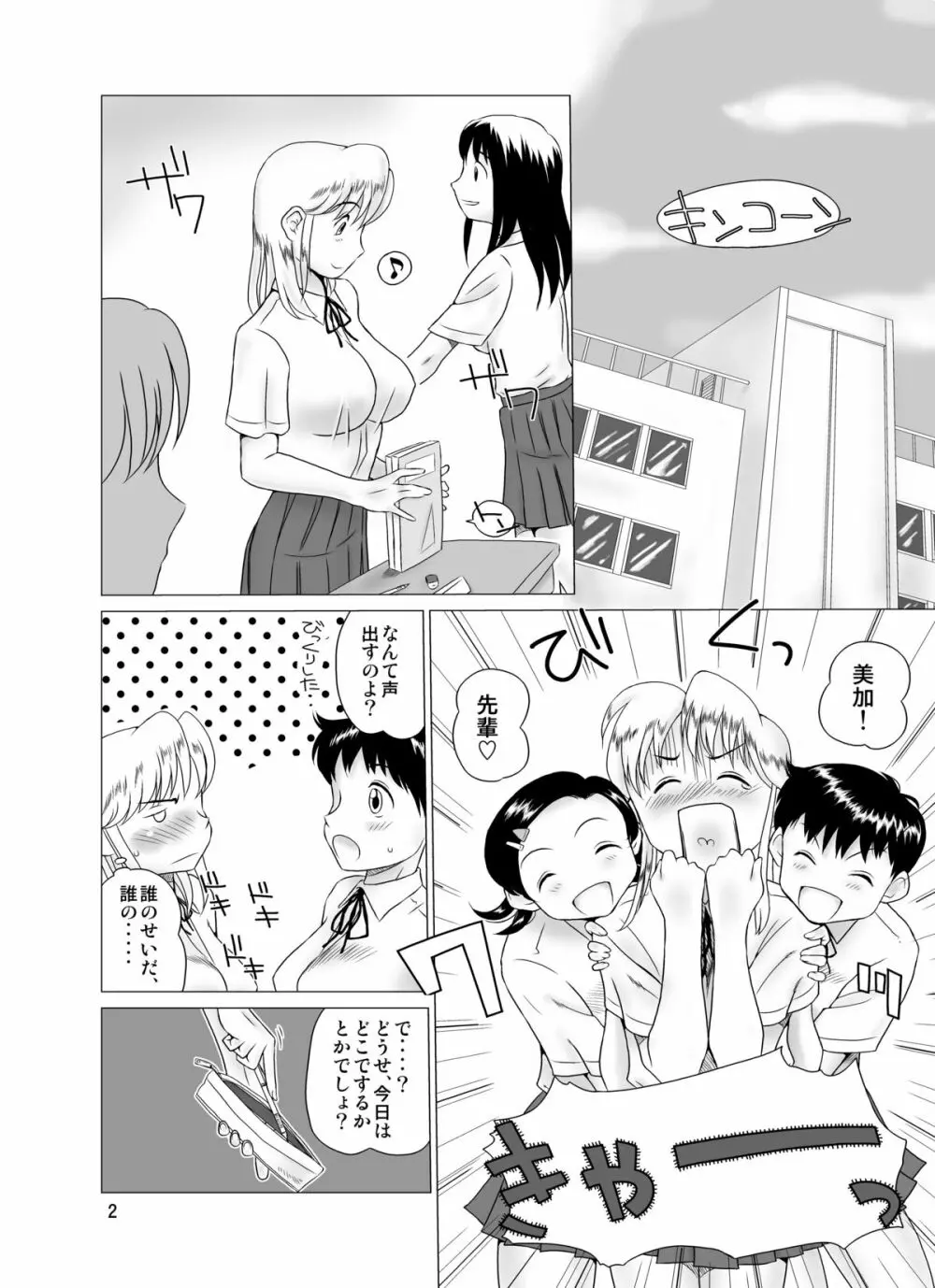 The Days of F Vol. 3 Page.4