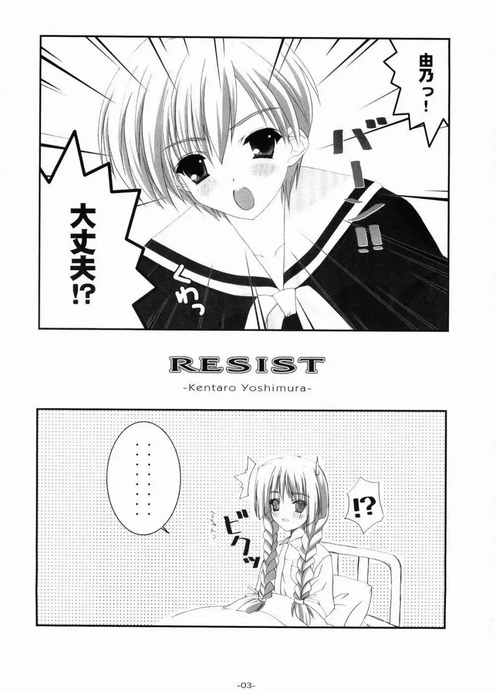 RESIST Page.4