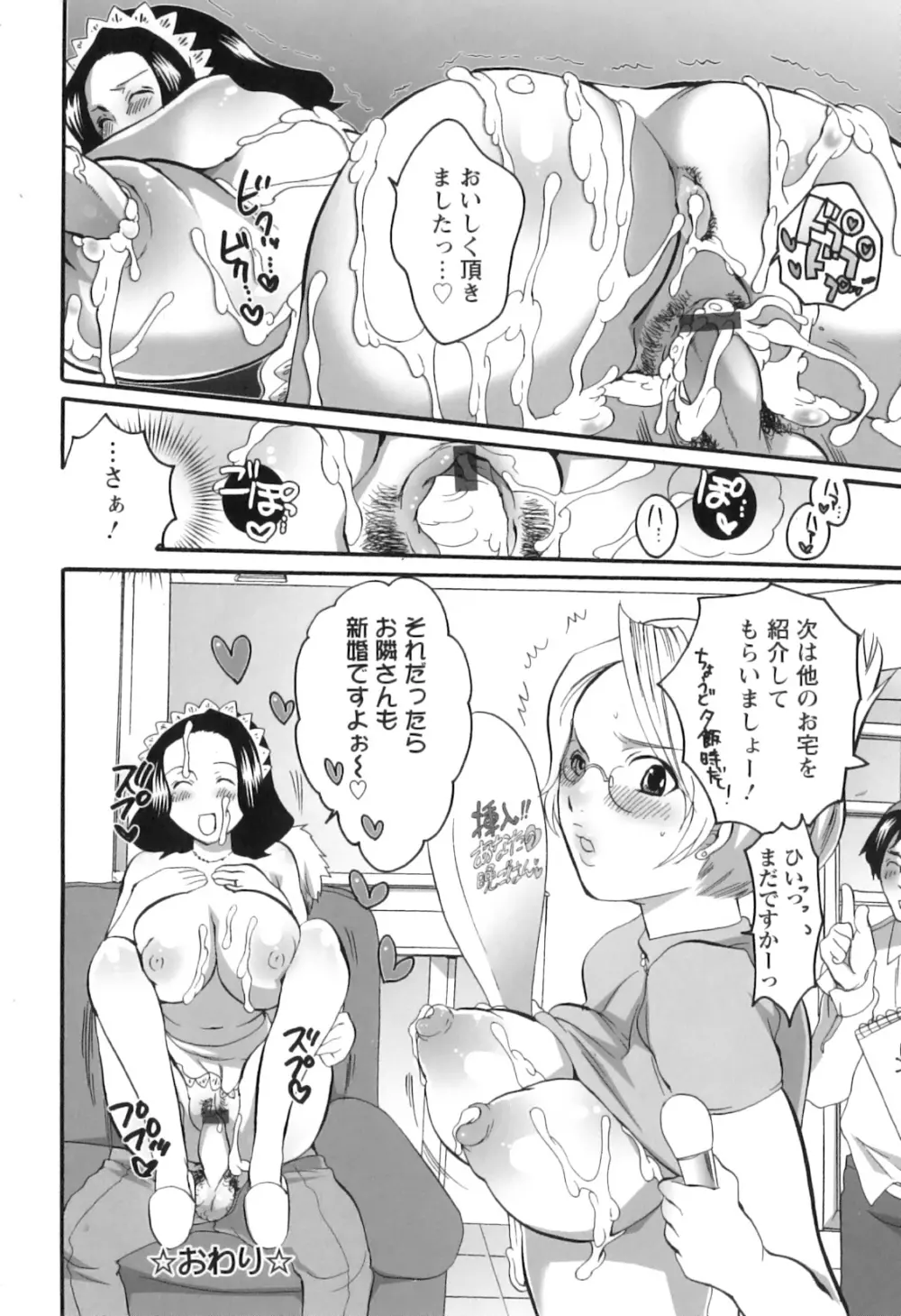 生えてるお姉さんは好きですか? Page.114