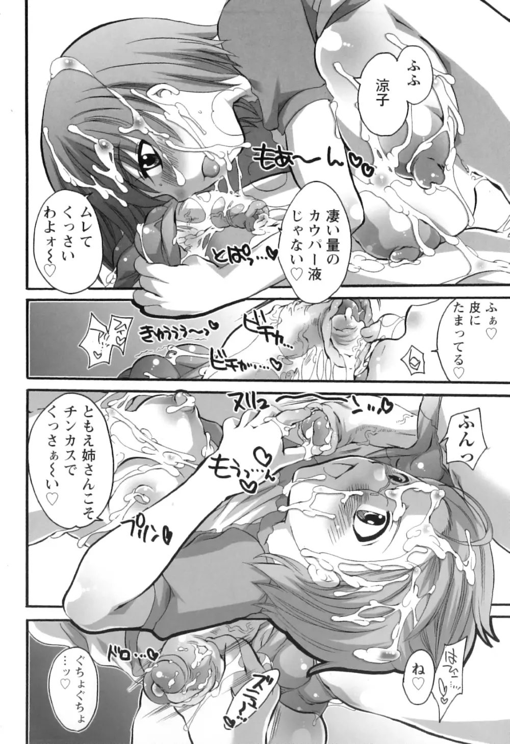 生えてるお姉さんは好きですか? Page.124