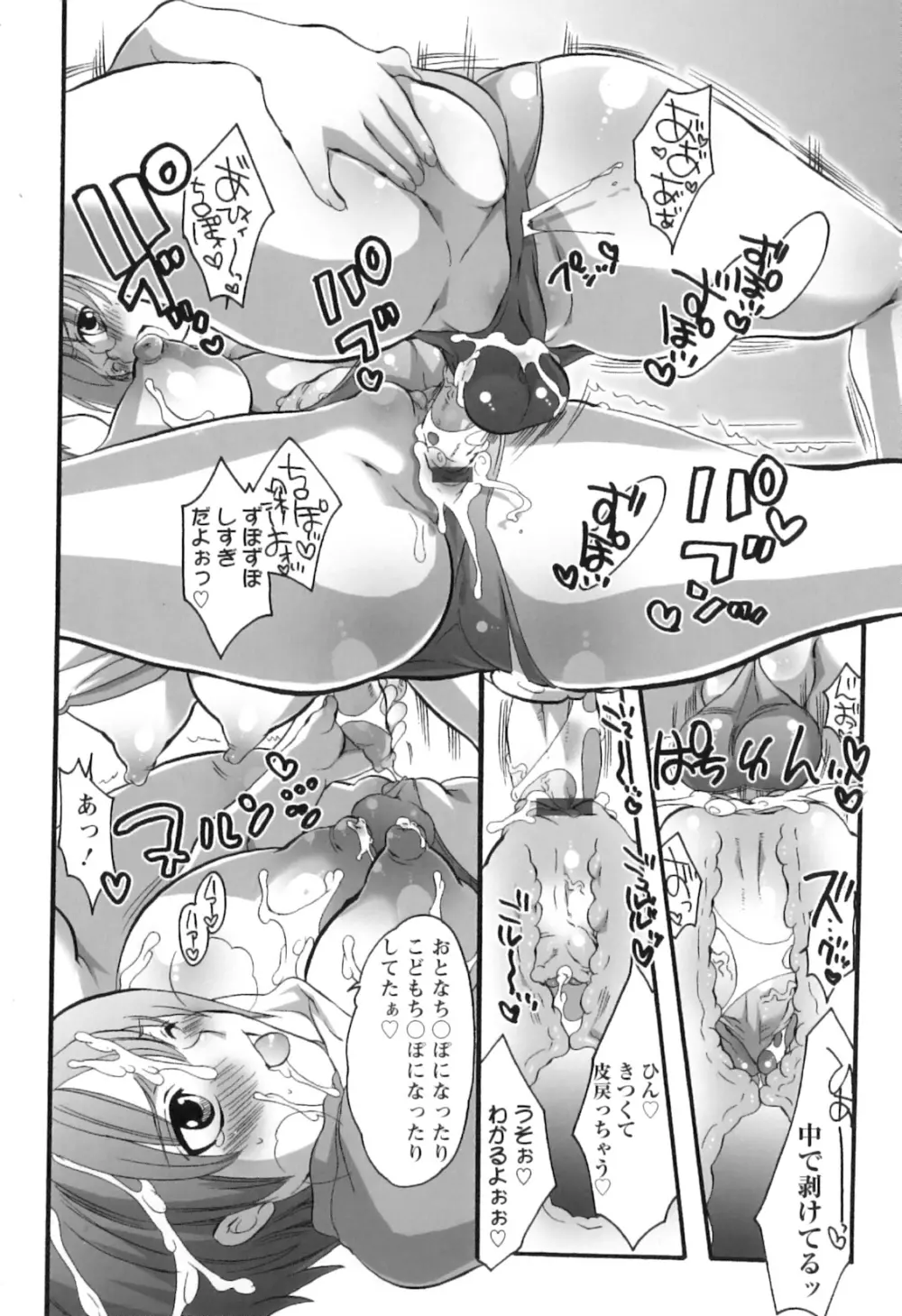 生えてるお姉さんは好きですか? Page.130