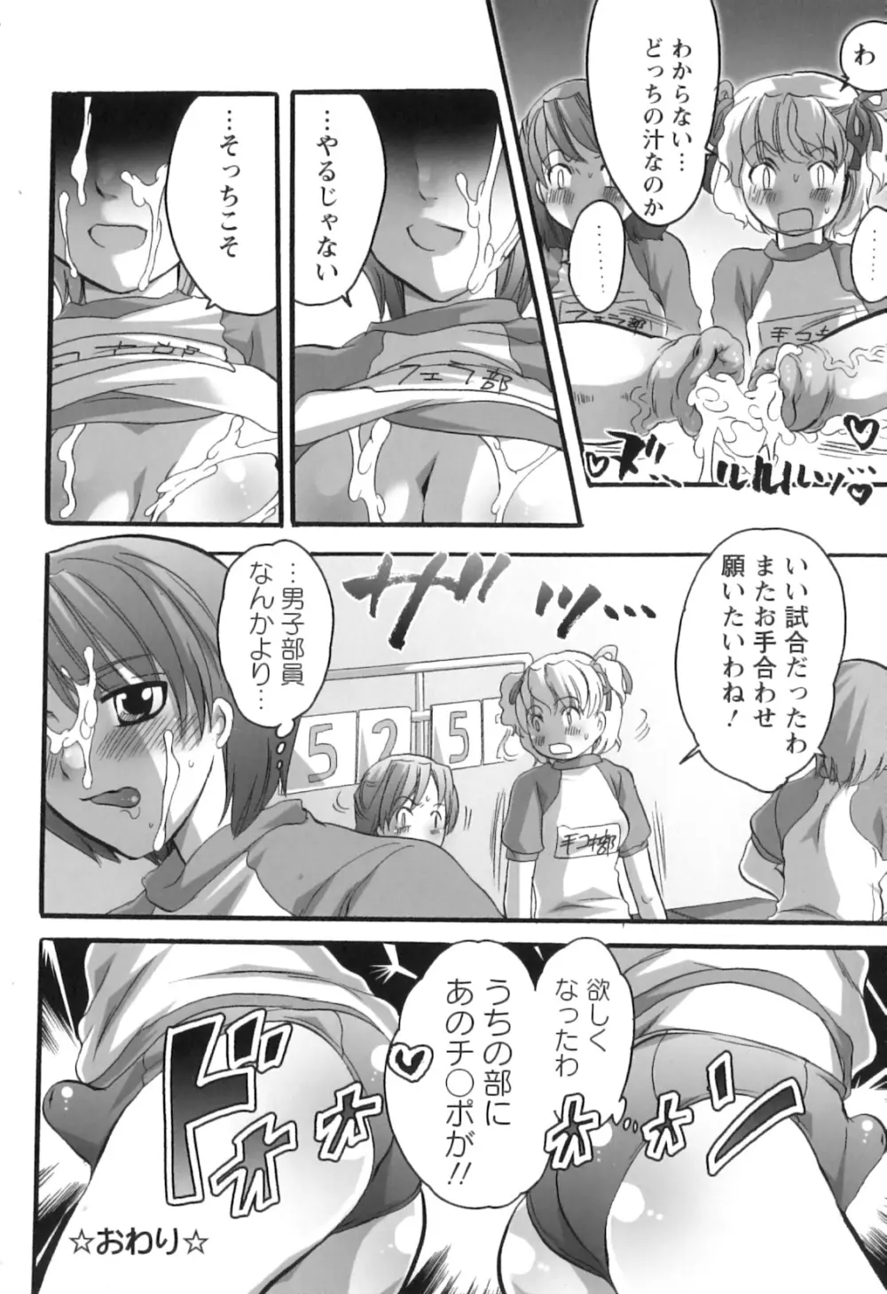 生えてるお姉さんは好きですか? Page.134