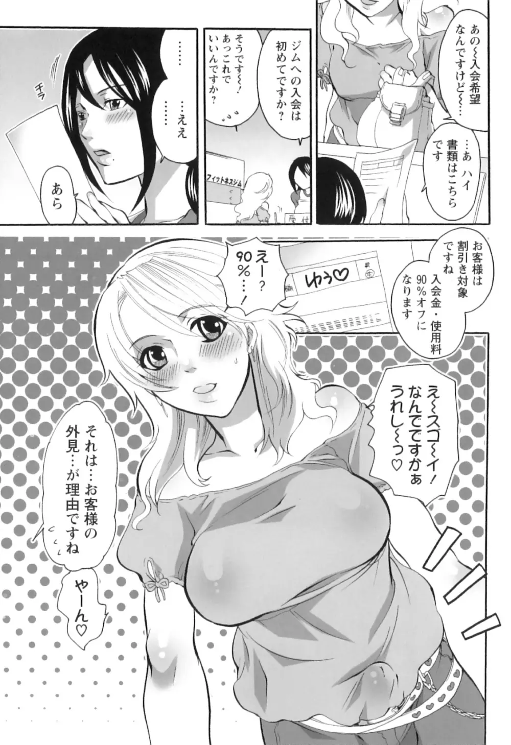 生えてるお姉さんは好きですか? Page.135
