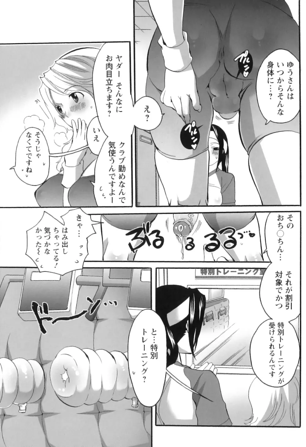 生えてるお姉さんは好きですか? Page.137