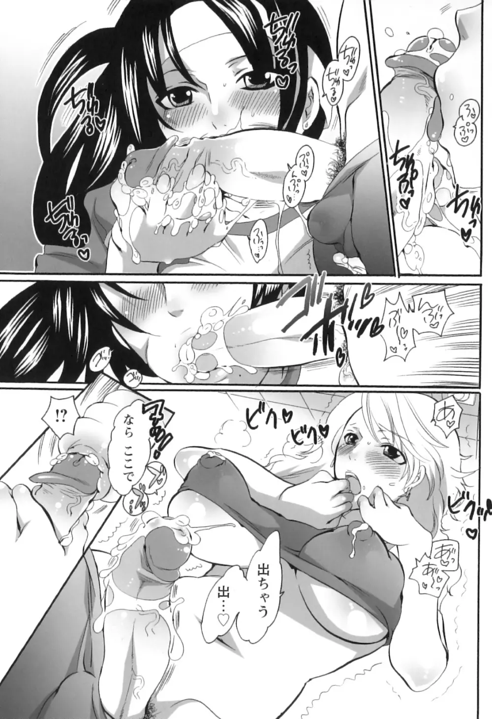 生えてるお姉さんは好きですか? Page.139