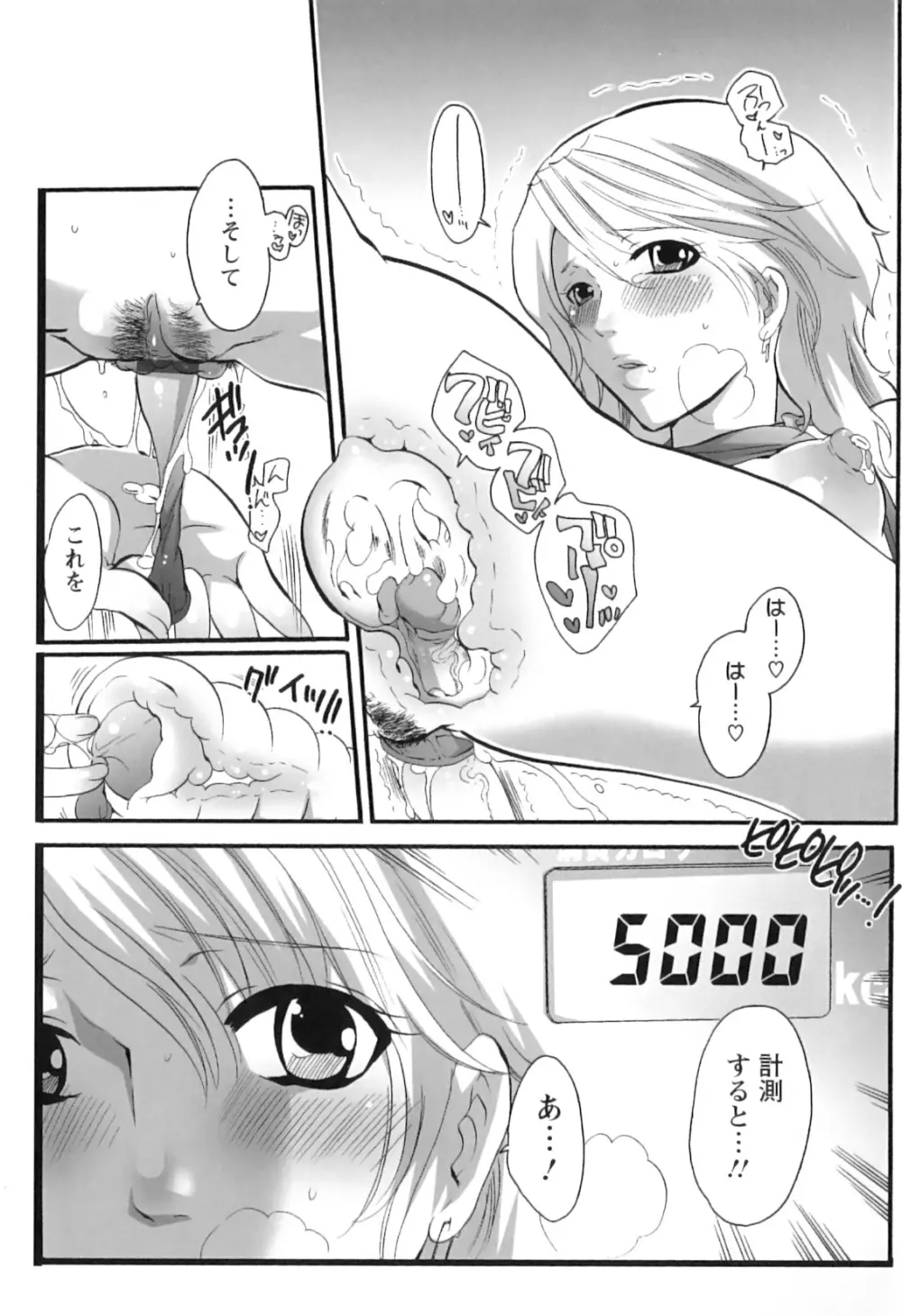 生えてるお姉さんは好きですか? Page.151