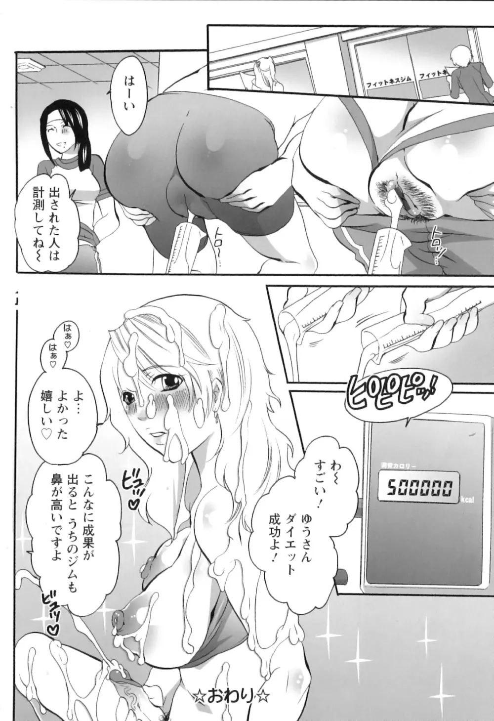 生えてるお姉さんは好きですか? Page.154