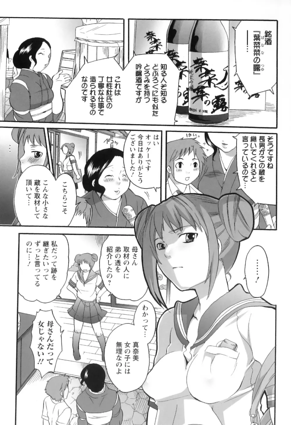 生えてるお姉さんは好きですか? Page.157