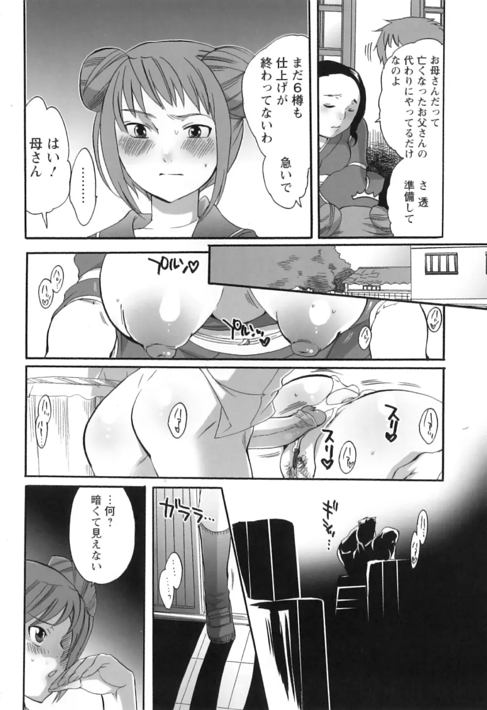 生えてるお姉さんは好きですか? Page.158