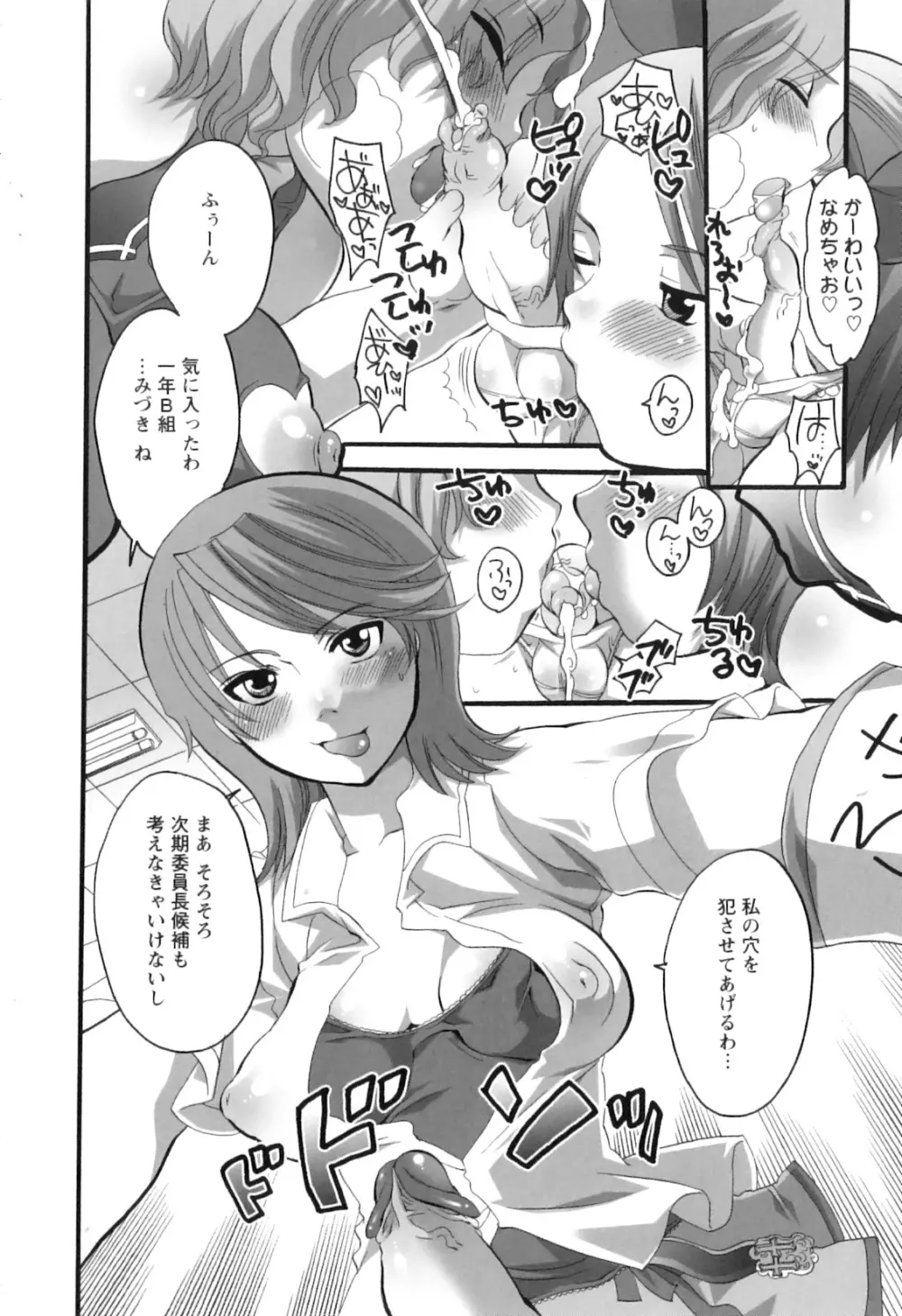 生えてるお姉さんは好きですか? Page.16
