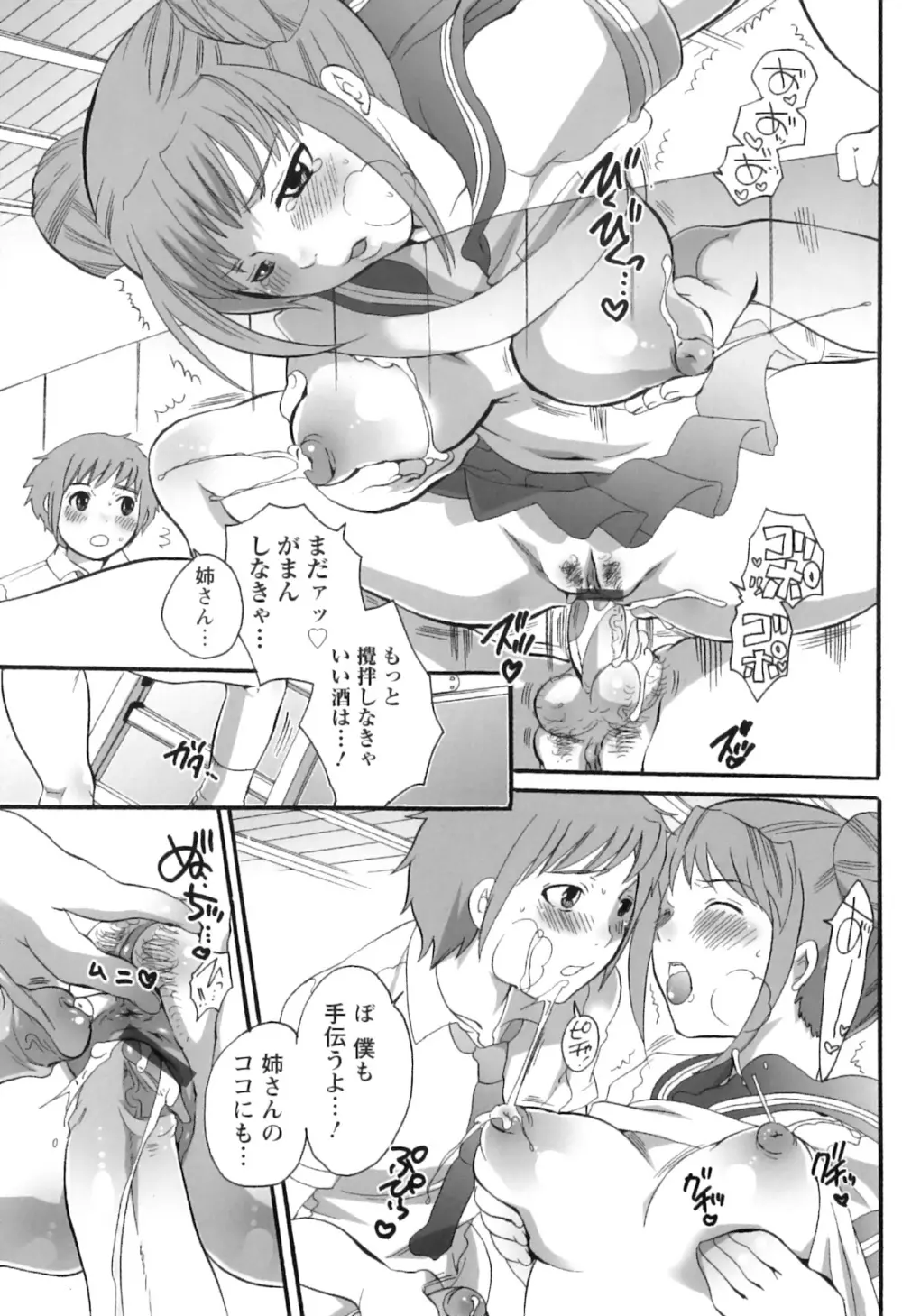 生えてるお姉さんは好きですか? Page.169