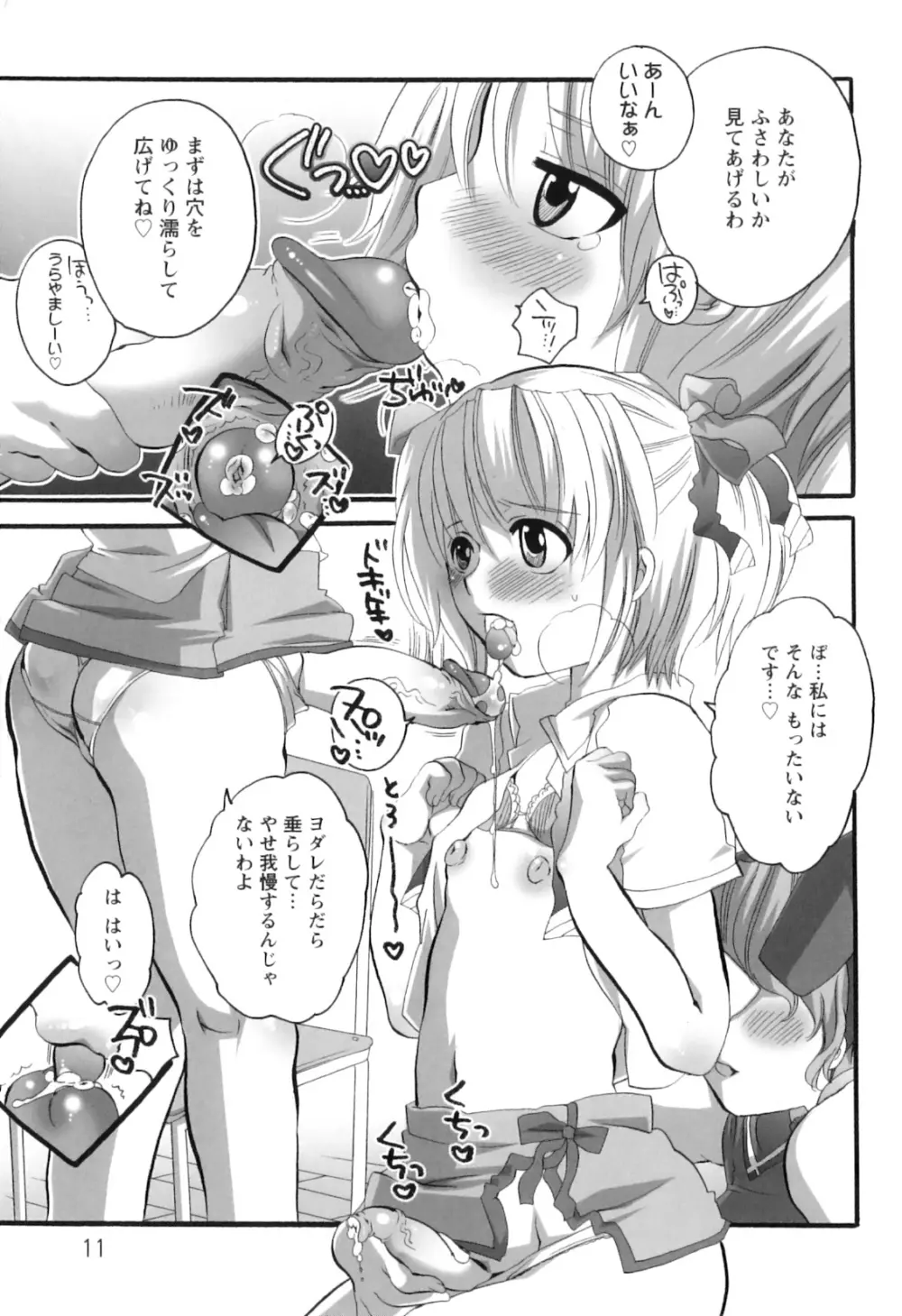 生えてるお姉さんは好きですか? Page.17