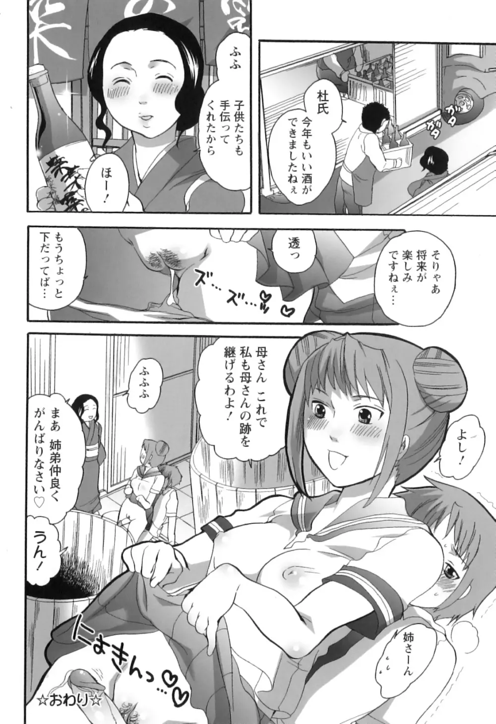 生えてるお姉さんは好きですか? Page.175
