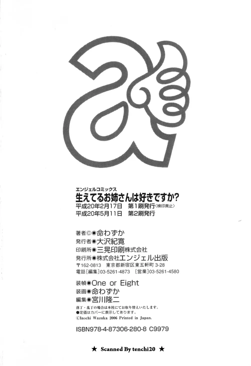 生えてるお姉さんは好きですか? Page.179