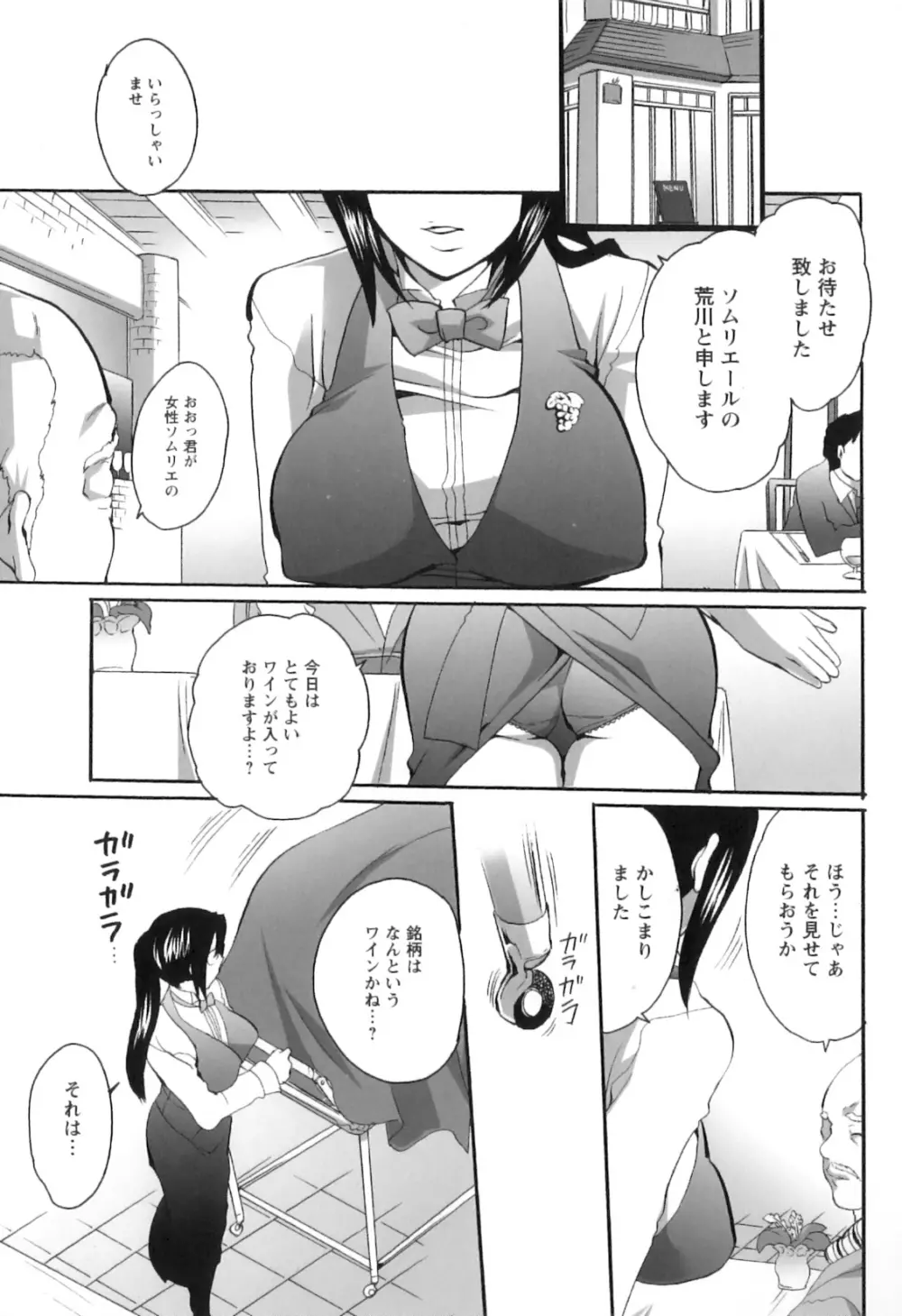 生えてるお姉さんは好きですか? Page.53