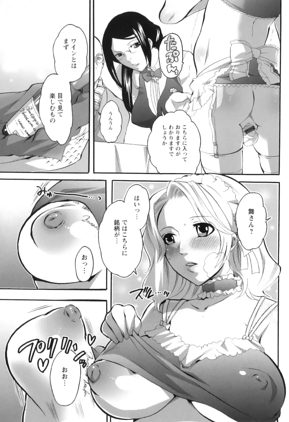 生えてるお姉さんは好きですか? Page.55
