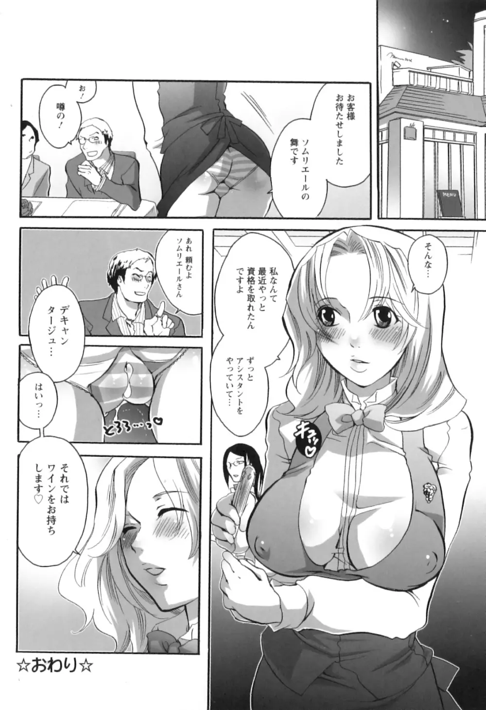 生えてるお姉さんは好きですか? Page.72