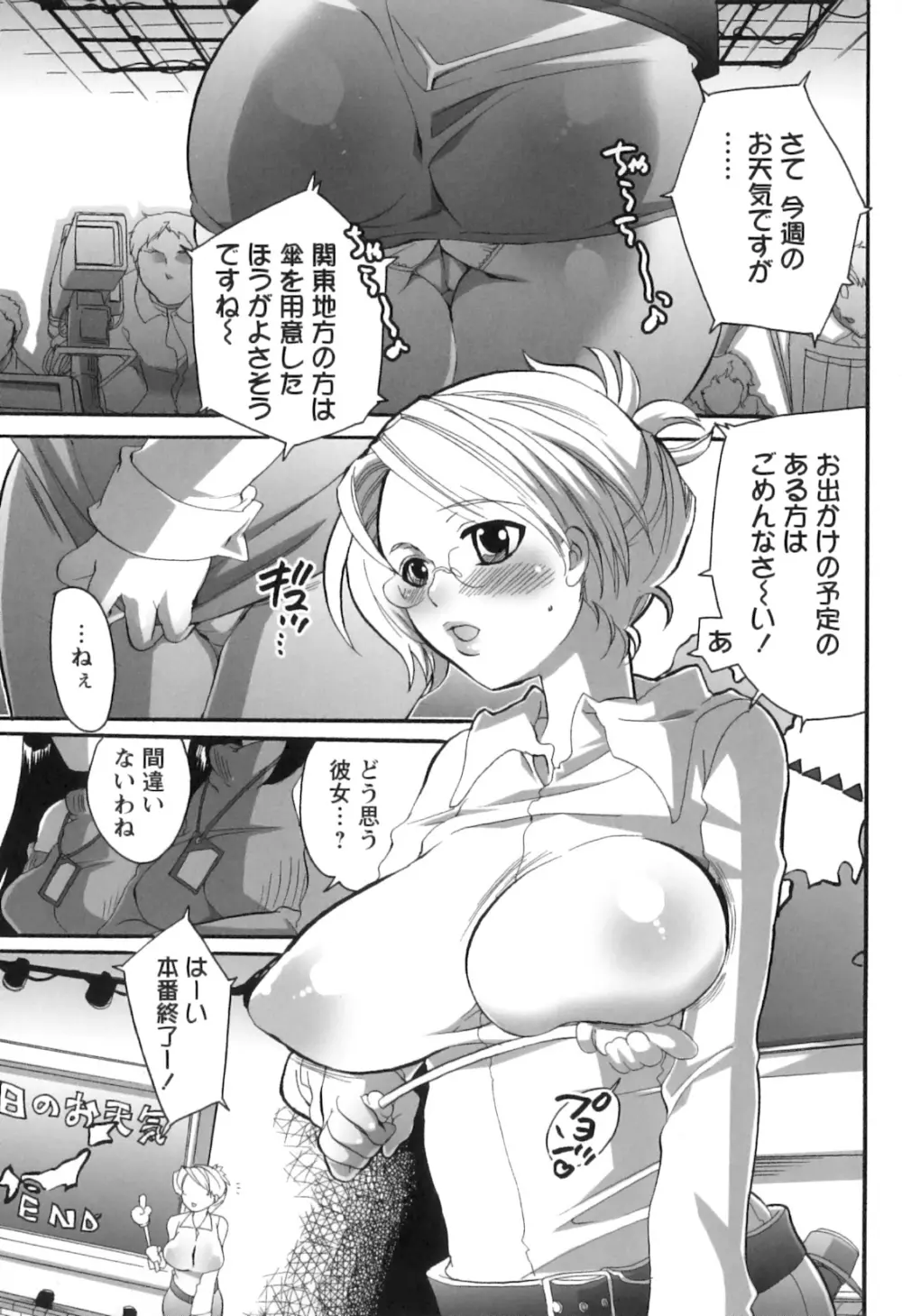 生えてるお姉さんは好きですか? Page.73