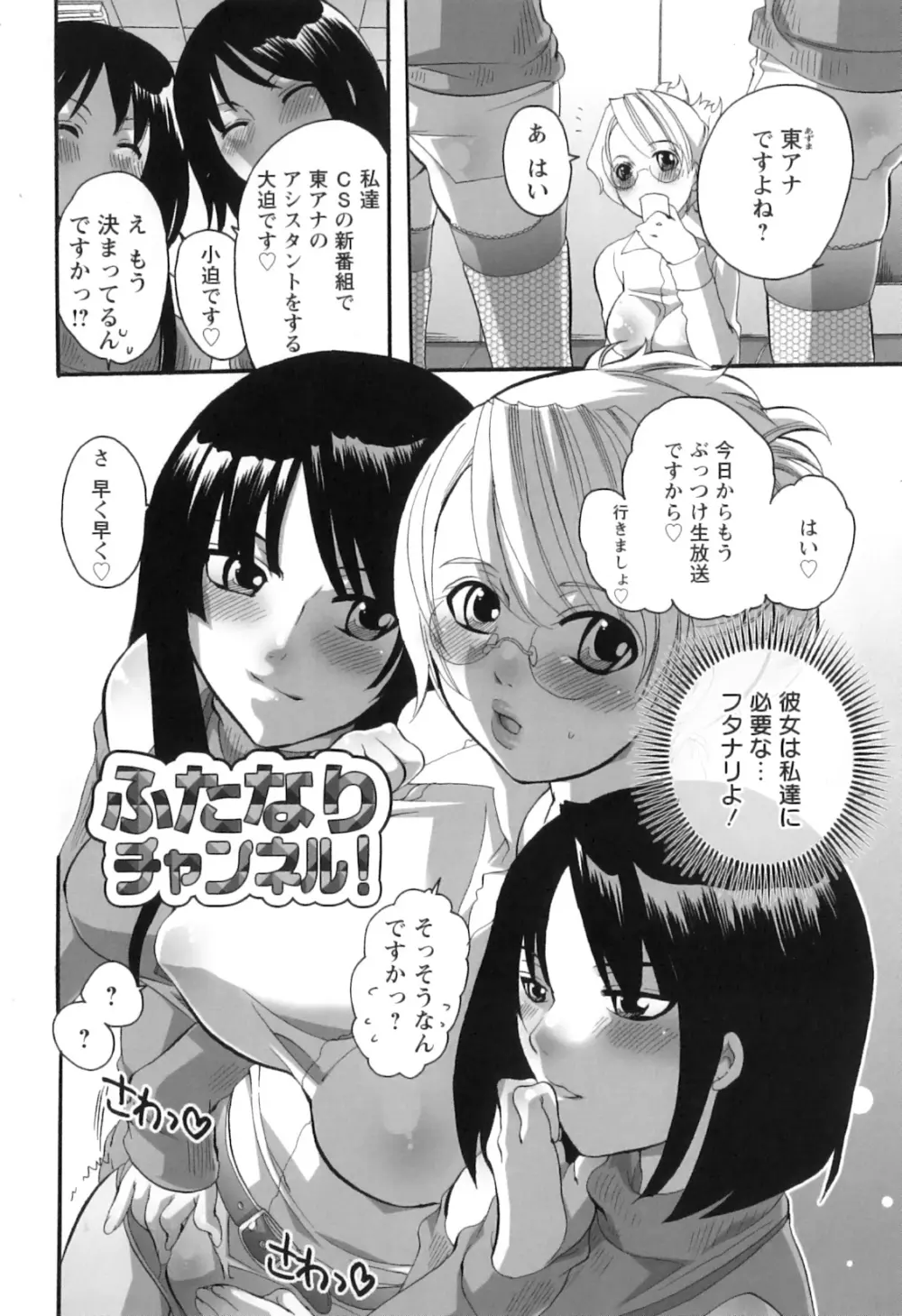 生えてるお姉さんは好きですか? Page.74