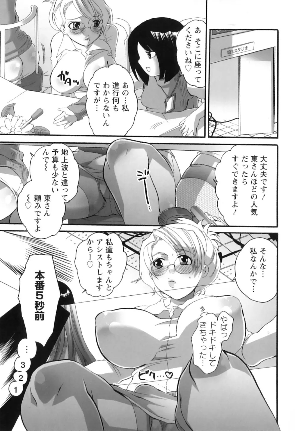 生えてるお姉さんは好きですか? Page.75