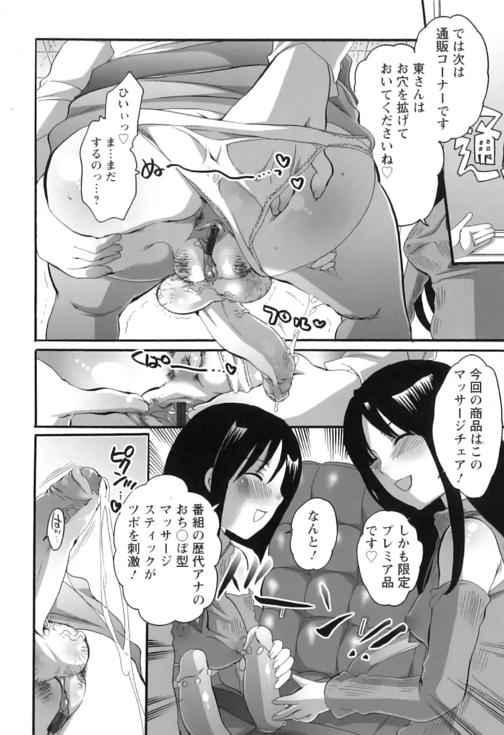 生えてるお姉さんは好きですか? Page.80