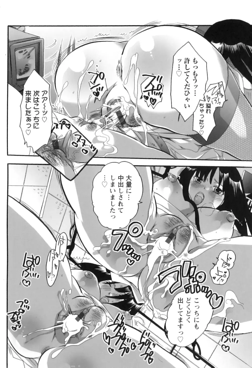 生えてるお姉さんは好きですか? Page.88