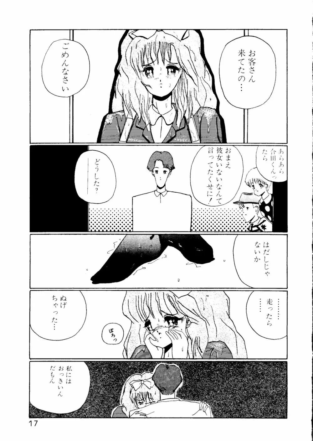 I’m Here ここにいるよ Page.16