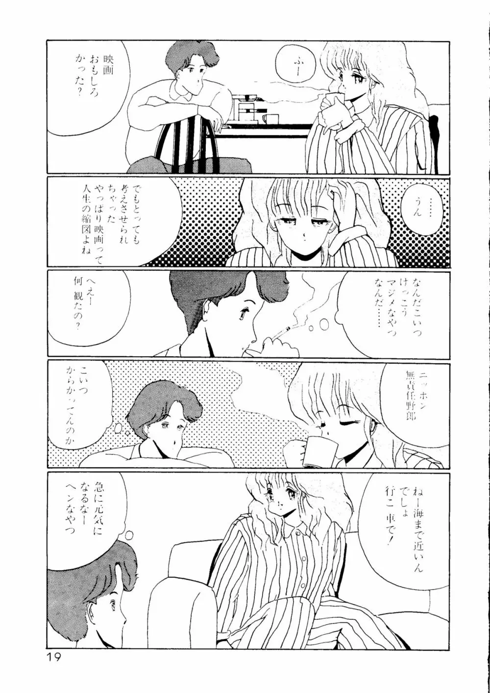 I’m Here ここにいるよ Page.18