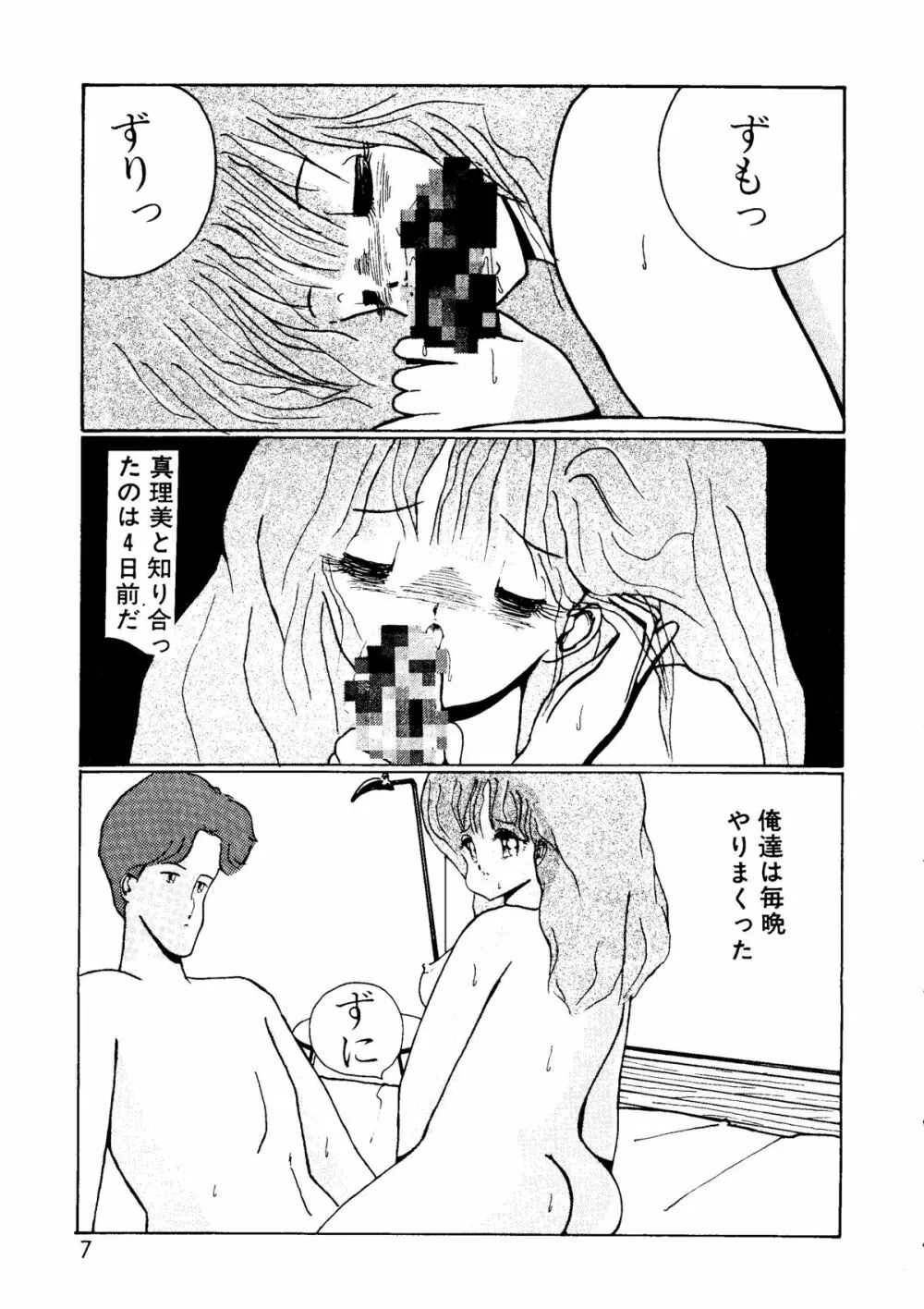 I’m Here ここにいるよ Page.6