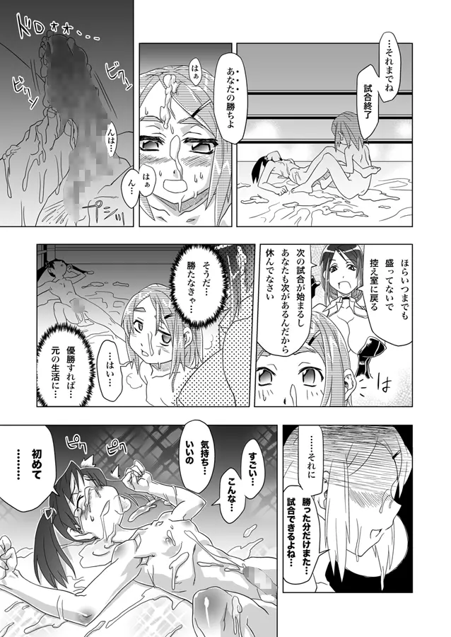 FUTACOLO-CO VOL.001 Page.15