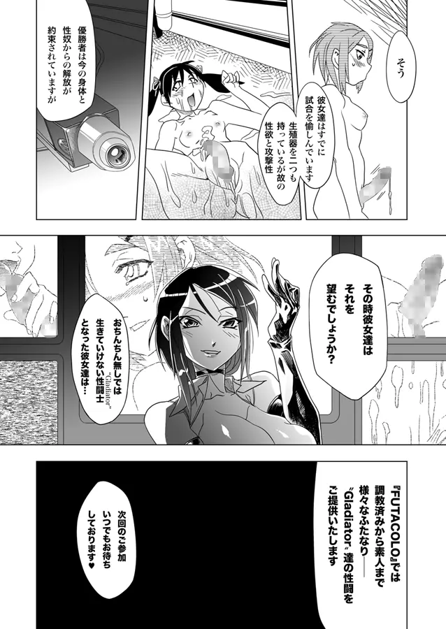 FUTACOLO-CO VOL.001 Page.16