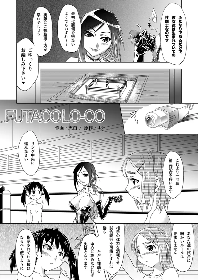 FUTACOLO-CO VOL.001 Page.2