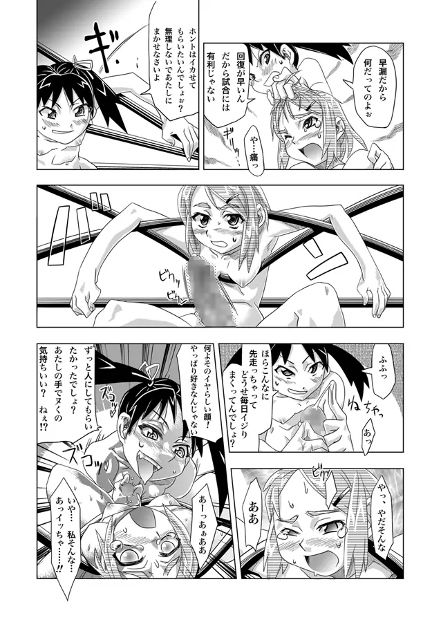 FUTACOLO-CO VOL.001 Page.8