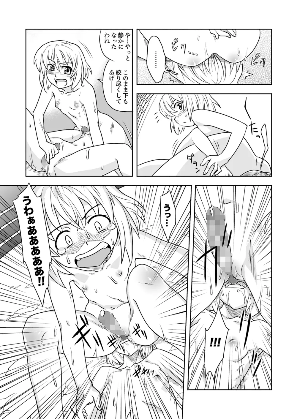 FUTACOLO-CO feat.天白 VOL.005 Page.11