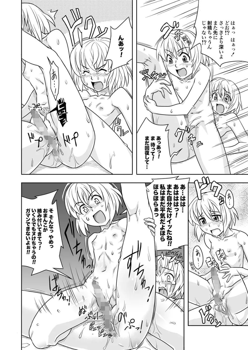 FUTACOLO-CO feat.天白 VOL.005 Page.18