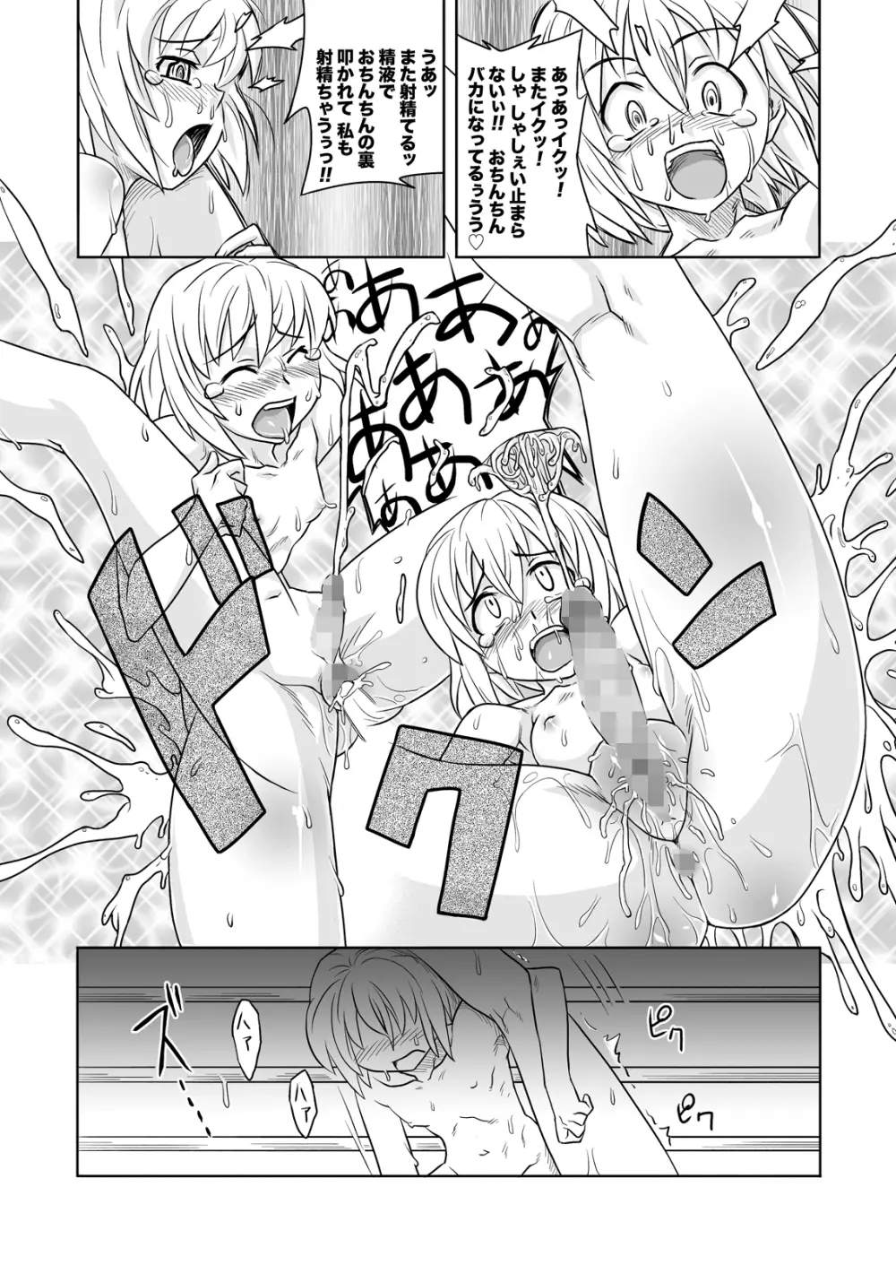 FUTACOLO-CO feat.天白 VOL.005 Page.19