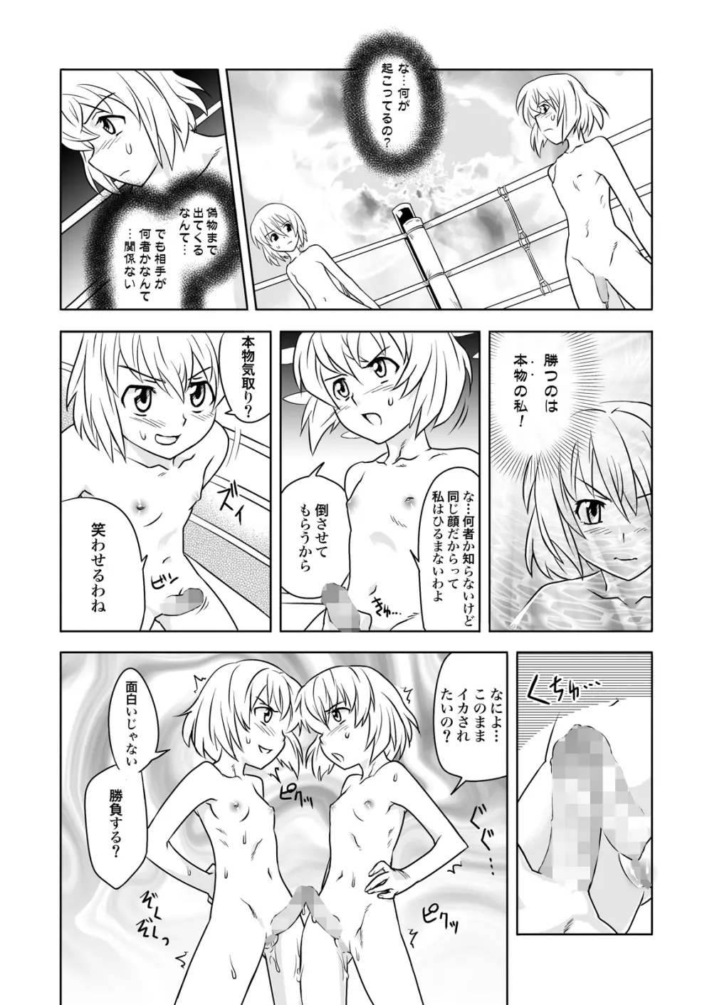 FUTACOLO-CO feat.天白 VOL.005 Page.4