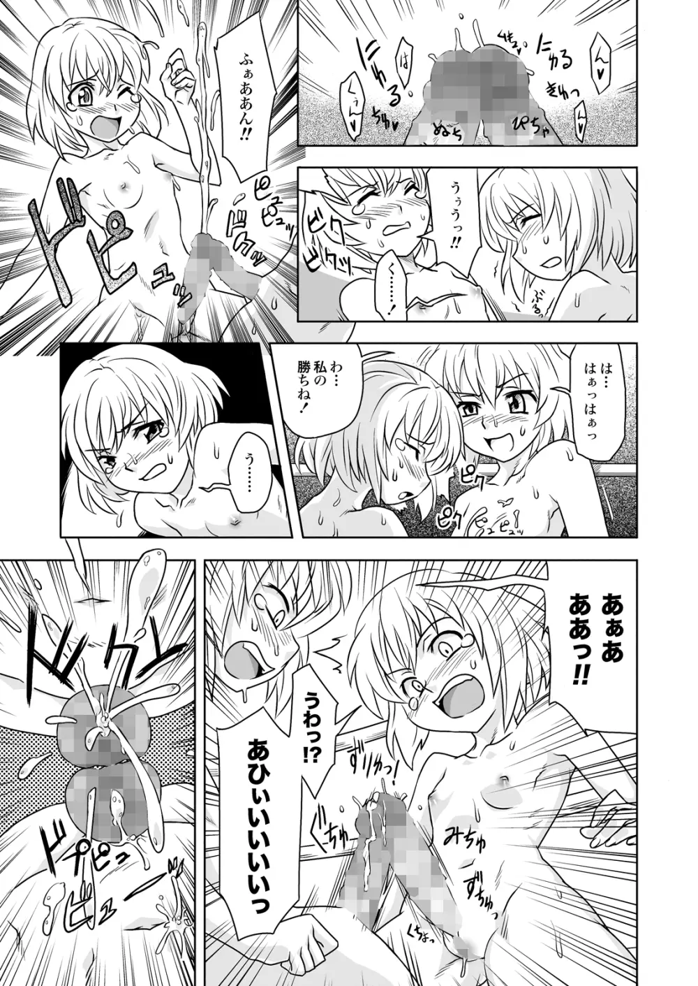 FUTACOLO-CO feat.天白 VOL.005 Page.5