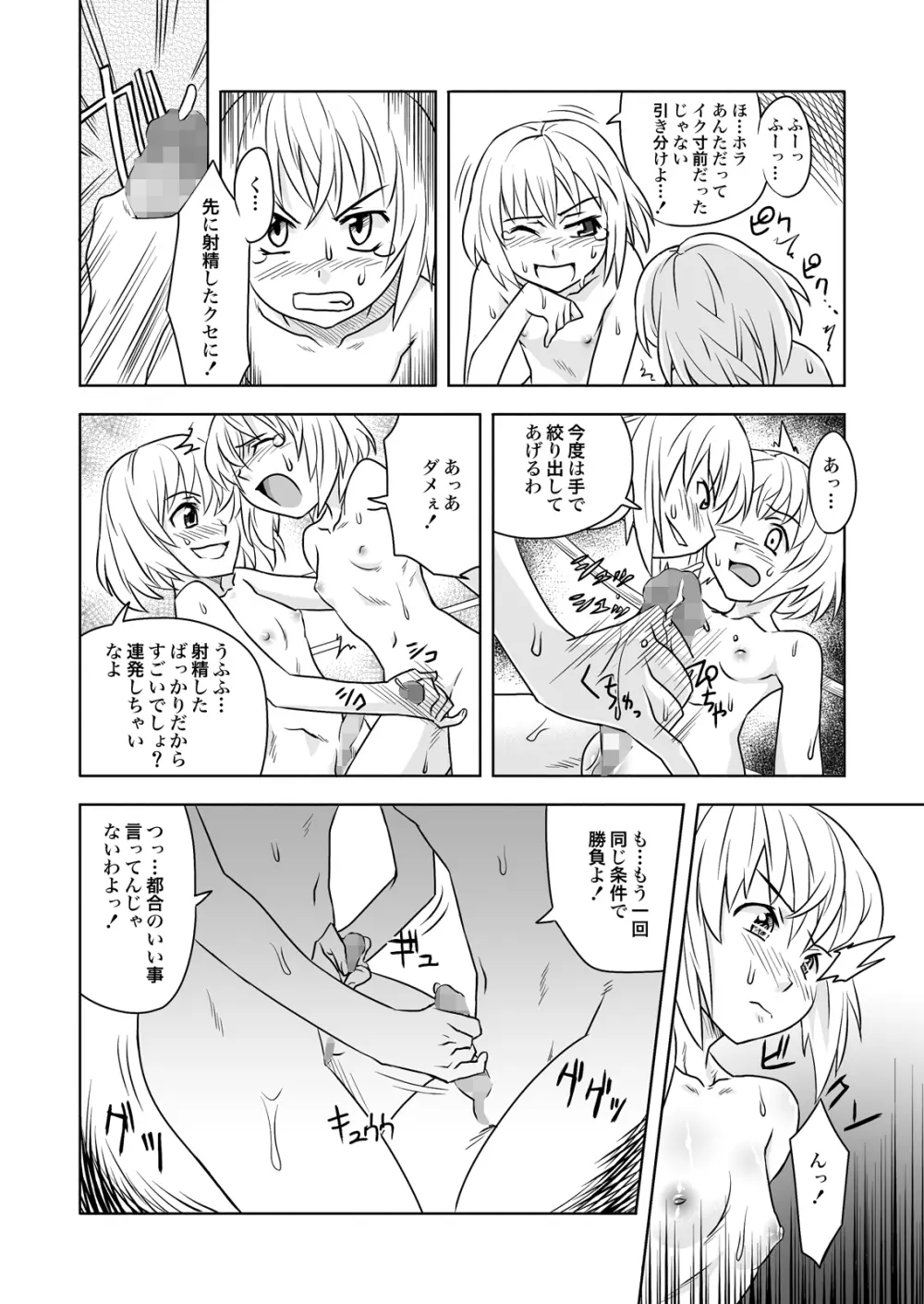 FUTACOLO-CO feat.天白 VOL.005 Page.6