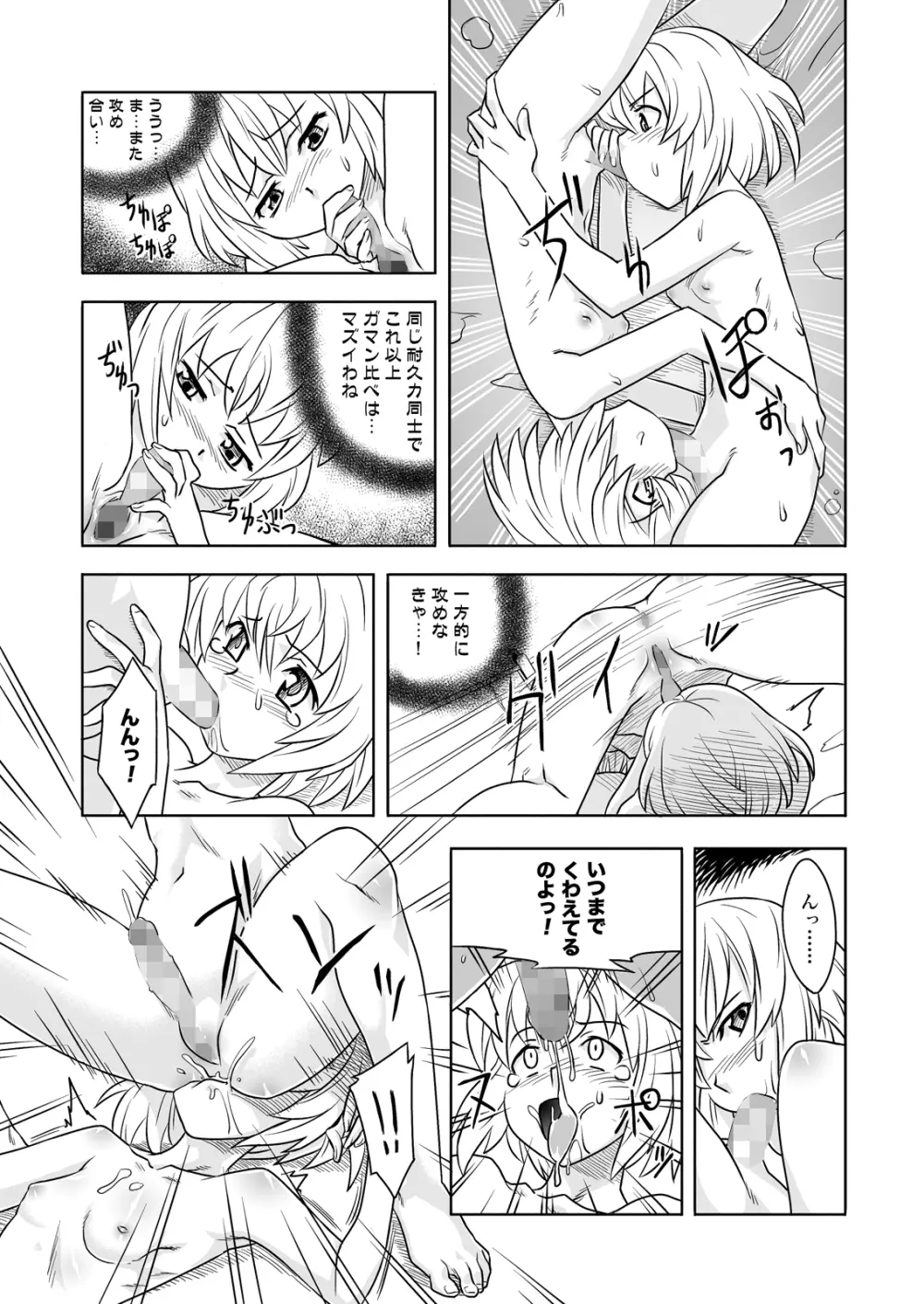 FUTACOLO-CO feat.天白 VOL.005 Page.9