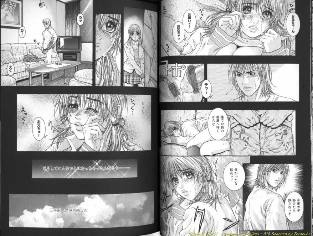 凌虐の花実 Episode 1 Page.20